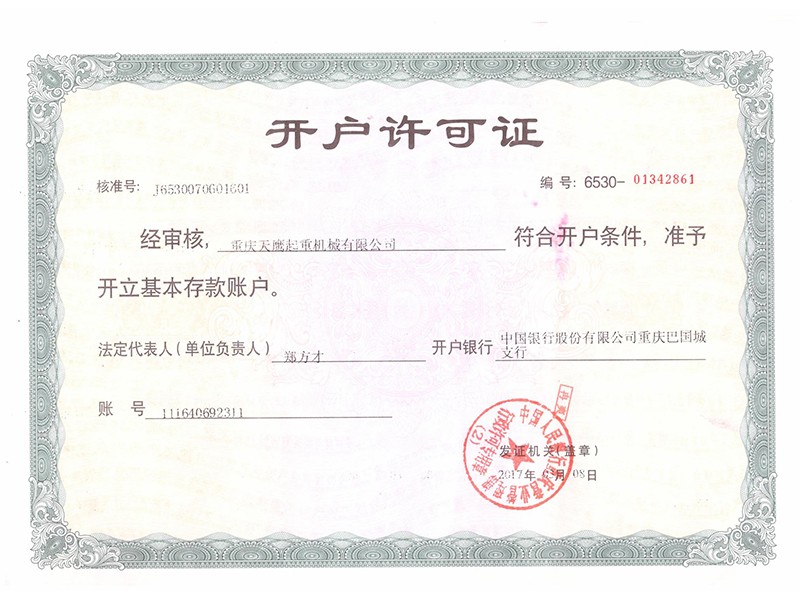 開(kāi)戶許可證